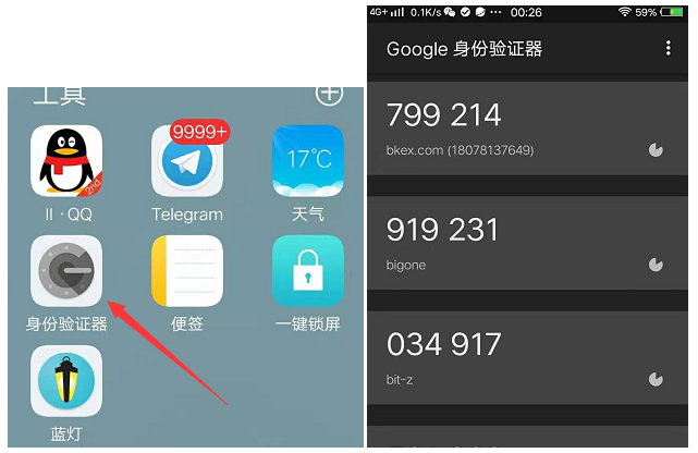 谷歌身份验证器Google Authenticator,谷歌身份验证器,Google Authenticator