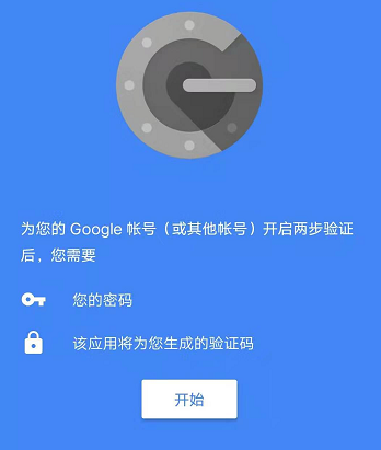 谷歌身份验证器Google Authenticator,谷歌身份验证器,Google Authenticator